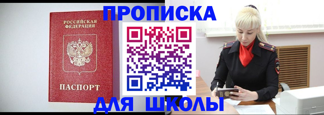 прописка в Борзе