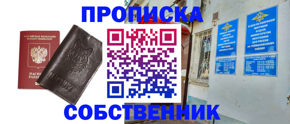 прописка гарантия в Борзе