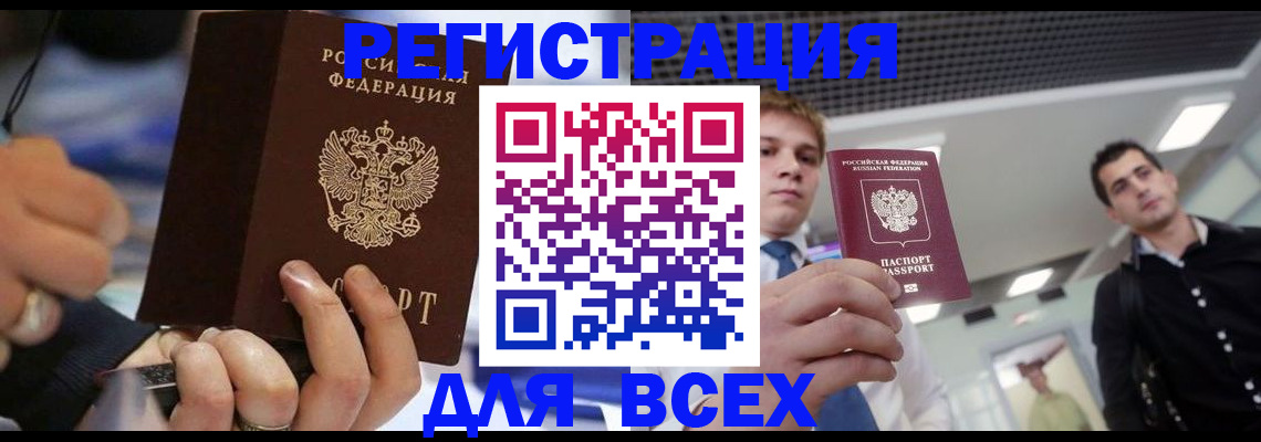 временная регистрация надежно в Борзе