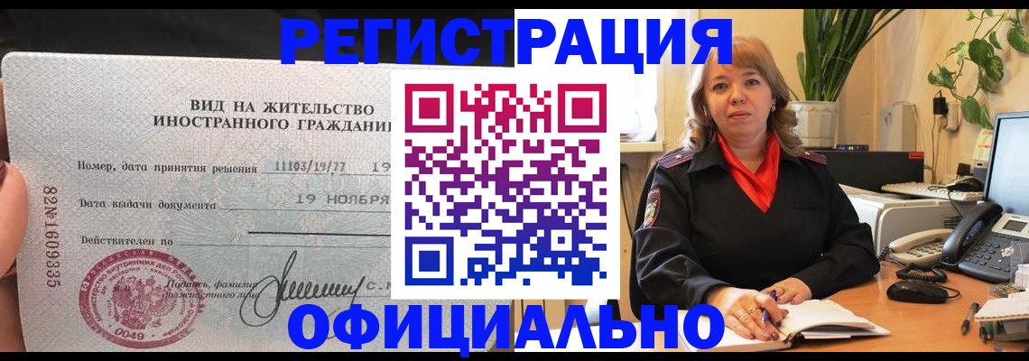 временная регистрация 2025 в Борзе