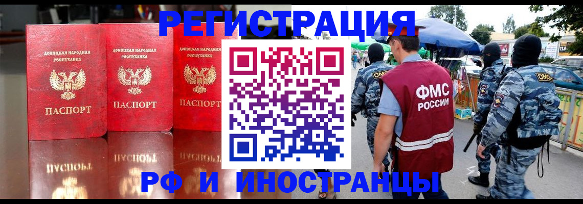 прописка штамп в Борзе