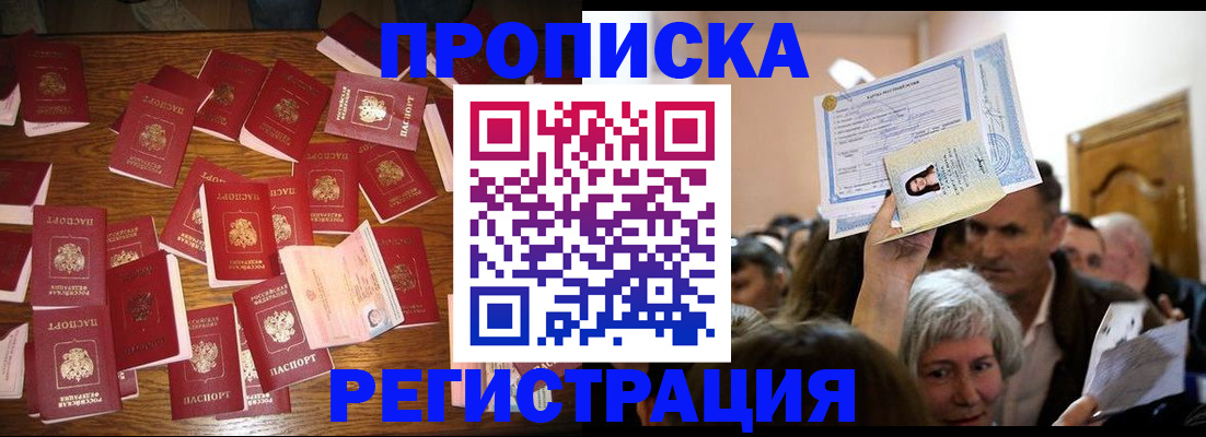 временная регистрация в Борзе