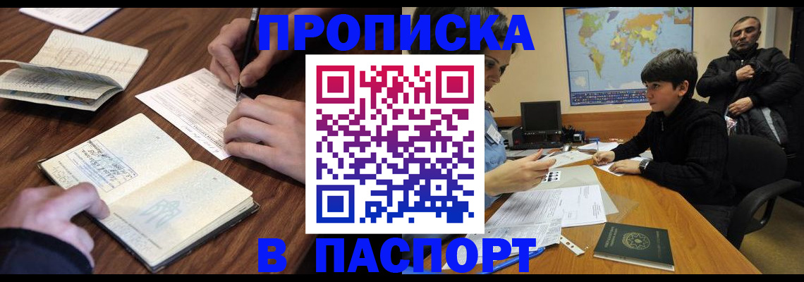прописка законно в Борзе